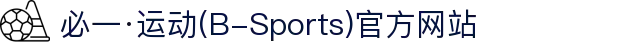 必一·运动(B-Sports)官方网站